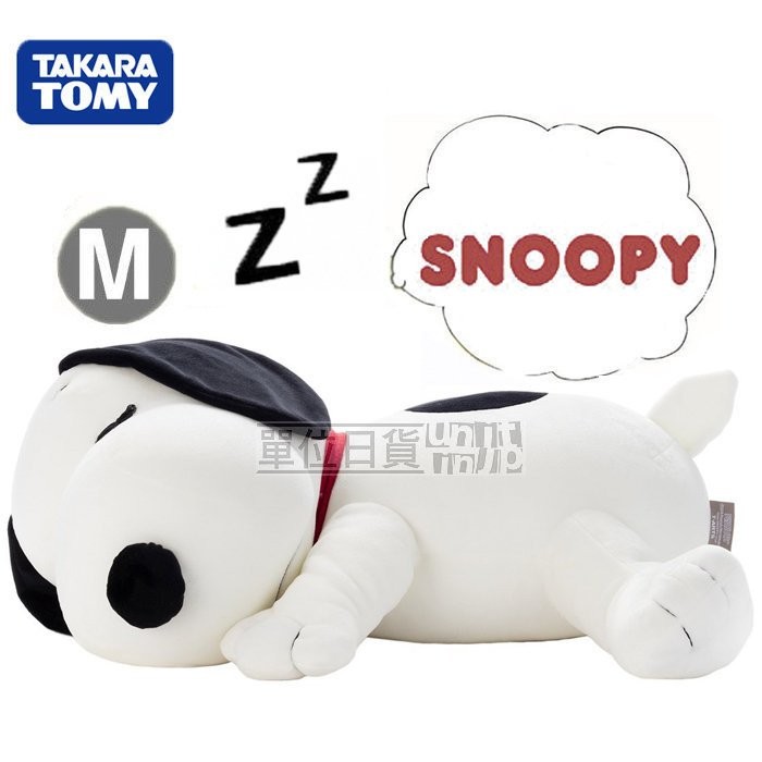 『 單位日貨 』日本正版 SNOOPY 史奴比 史努比 可愛 趴睡 睡姿 療癒 絨毛 娃娃 玩偶 M號