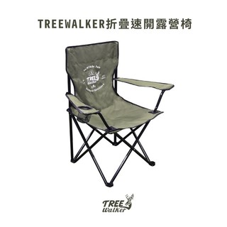 【Treewalker露遊】折疊速開露營椅｜扶手椅 露營椅 折疊椅 背後網袋 野餐椅 休閒椅