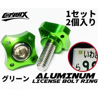 ✿ALFA 車牌 螺絲 CNC 鍛造螺絲 大牌 牌照 牌框 不鏽鋼螺絲 機車牌框 鍍鈦 燒鈦 BWS 勁戰 (十字-綠)