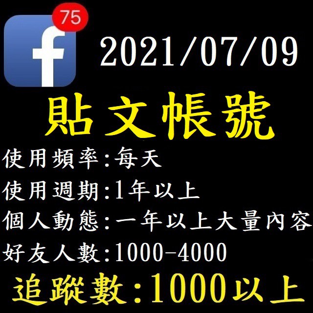 Facebook 老賬號的價格推薦 22年8月 比價比個夠biggo