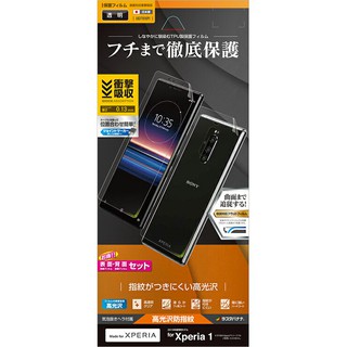 日本製 Rasta Banana Sony Xperia 1 全滿版正面+背面 ( 套裝) 高光澤TPU透明保護貼