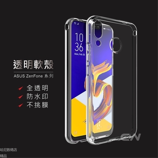 華碩 透明軟殼 手機殼 適用Zenfone 7 Pro 5 5Z ZS670KS ZS620KL ZE620KL