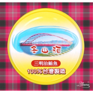 冬山河 鮪魚罐頭 185g 快速出貨/台灣現貨 鮪魚 鮪魚吐司 東和 鮪魚罐 好媽媽 魚罐