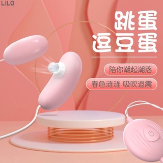 【AV~one】🇹🇼 LILO來樂逗豆蛋 女性挑逗雙跳蛋 可吸可震 USB充電B020
