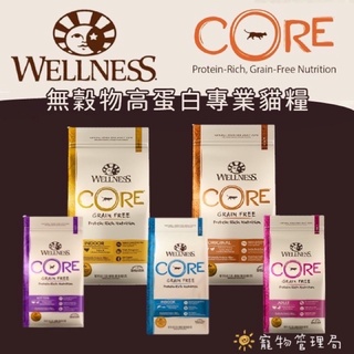 💕貓飼料💕【WELLNESS 寵物健康】貓咪全系列 CORE系列 室內貓 幼貓 成貓 雞肉配方 低卡室內貓 無榖飼料