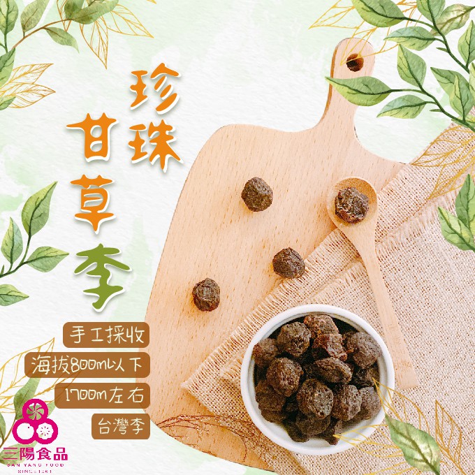 【三陽食品】珍珠甘草李 (純素蜜餞) 320g 甘草李 甘草梅 古早味 蝦皮代開發票