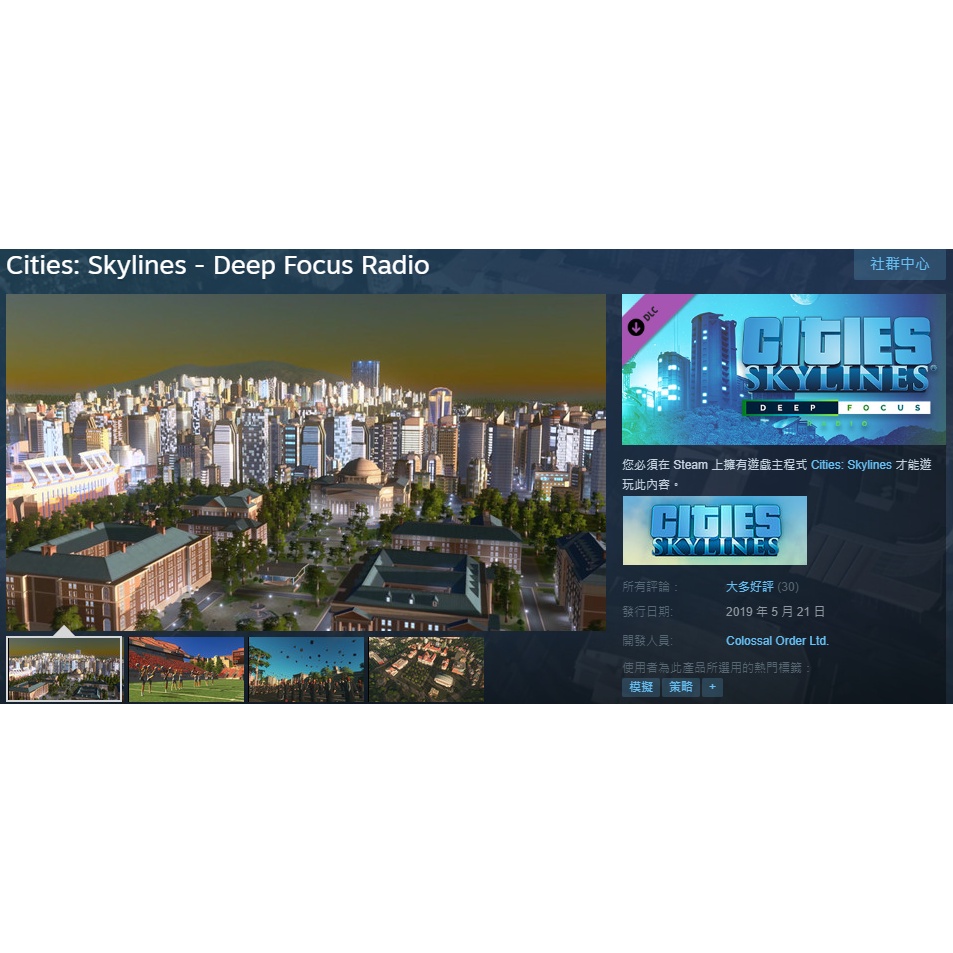 PC STEAM 序號 Cities: Skylines - Deep Focus Radio 城市天際線 深度聚焦電台
