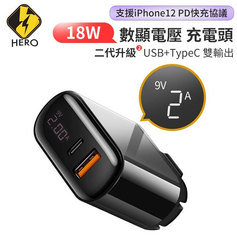 iPhone12快充頭 HERO 18W PD+QC3.0 PD快充 充電器 充電頭 豆腐頭 (蝦皮團購)