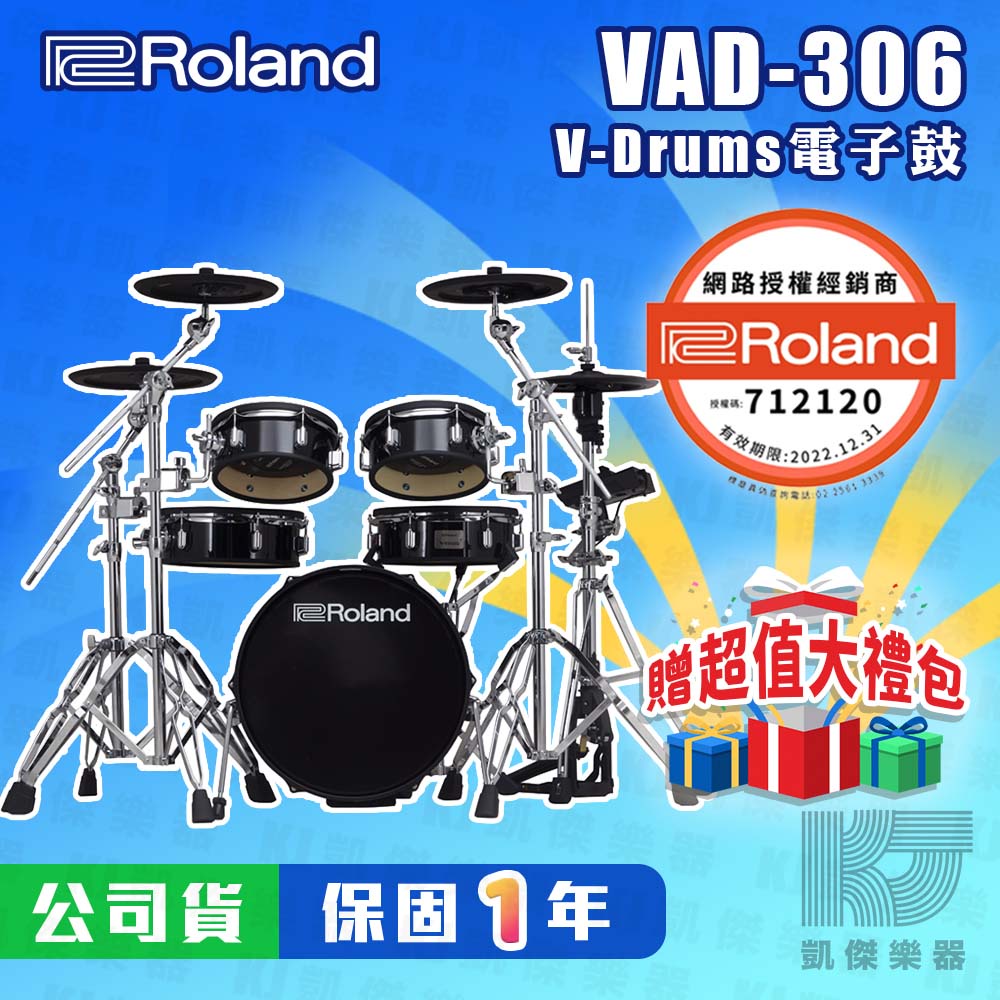 【贈鼓椅+鼓毯】Roland VAD-306 電子鼓 爵士鼓 公司貨 免運費 VAD 306【凱傑樂器】