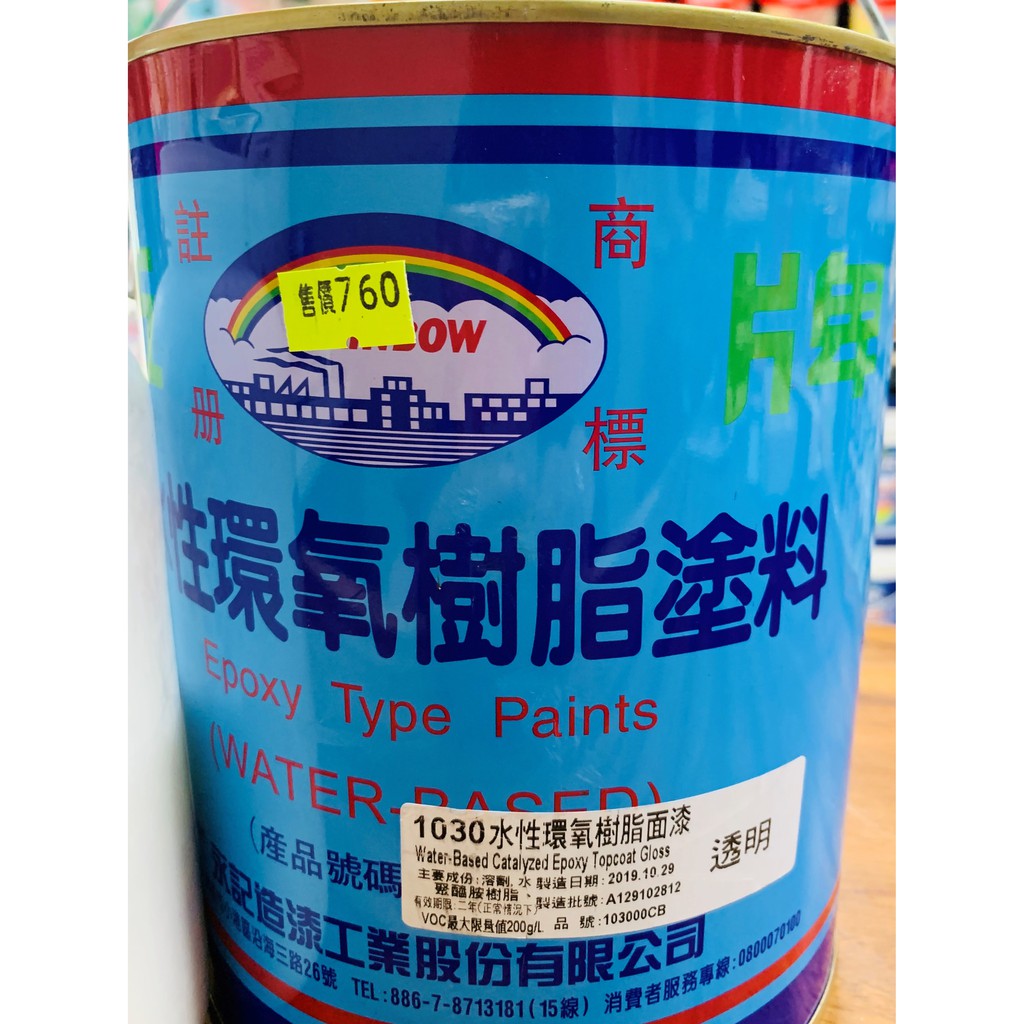 宣晟油漆店 虹牌 水性 1030環氧樹脂面漆 透明 Epoxy 1g 蝦皮購物