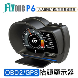 FLYone P6 液晶儀錶OBD2+GPS雙模式 多功能HUD抬頭顯示器 行車電腦 測速提醒(選配)