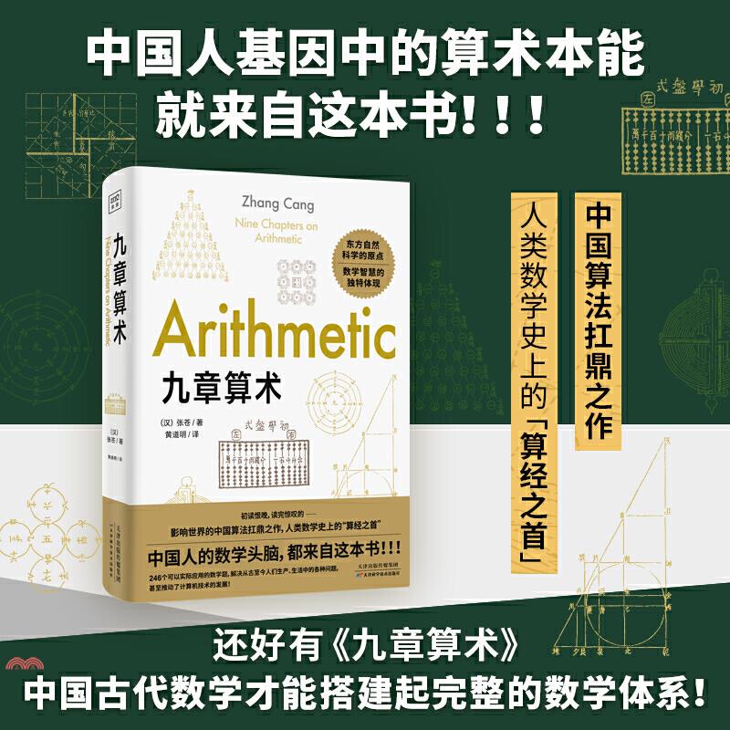 九章算術