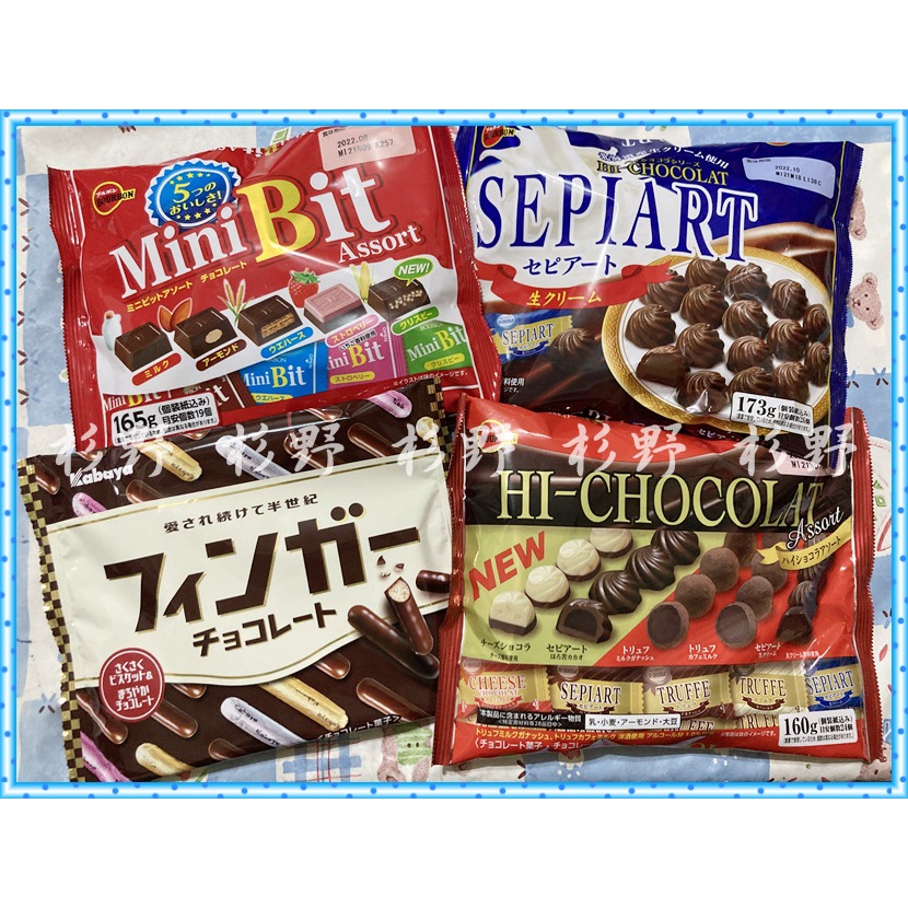 Bourbon 北日本 mini Bit 5種類巧克力 卡巴 金手指 hi-chocolat夾心巧克力 巧克力 波路夢