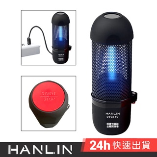 HANLIN-UVCK10 充電迷你臭氧紫光殺菌燈 # UV 紫外線 USB 臭氧 殺菌 車內