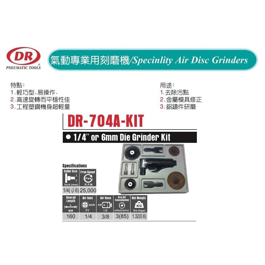 氣動刻磨機 氣動專業用刻磨機 氣動內徑研磨機 DR-704A-KIT 專業用90度內徑研磨機組 價格請來電或留言洽詢