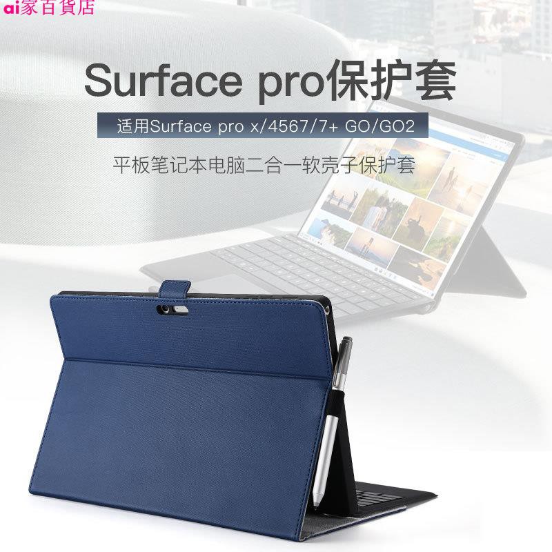 適用surface Pro7/7+/GO2平板電腦微軟Pro456保護套軟殼定製皮套