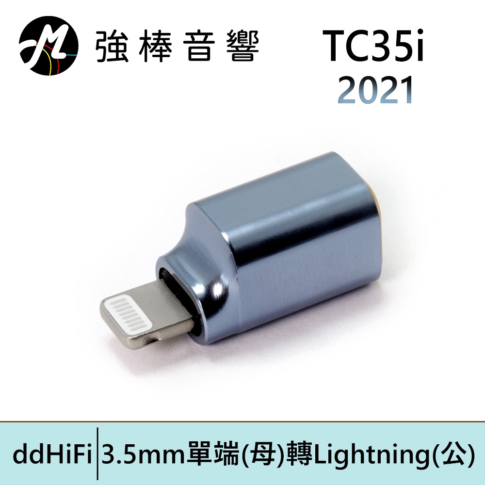 ddHiFi TC35i 3.5mm單端(母)轉Lightning(公)音樂轉接頭【2021】 | 強棒電子專賣店