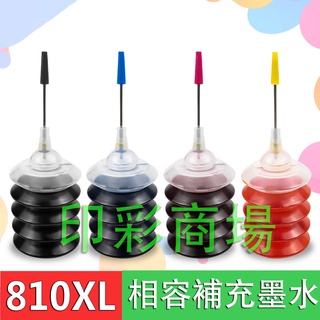 印彩Canon 810XL 811XL 相容補充墨水適用於IP2770 MP258 MX328 MX357 MP497