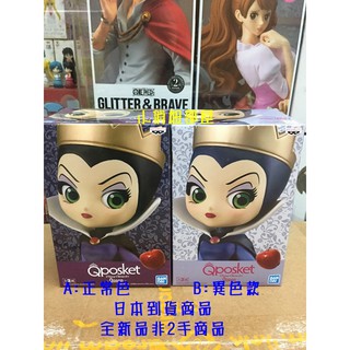 🩷日版 Banpresto QPosket Disney 迪士尼 白雪公主壞皇后 公仔*