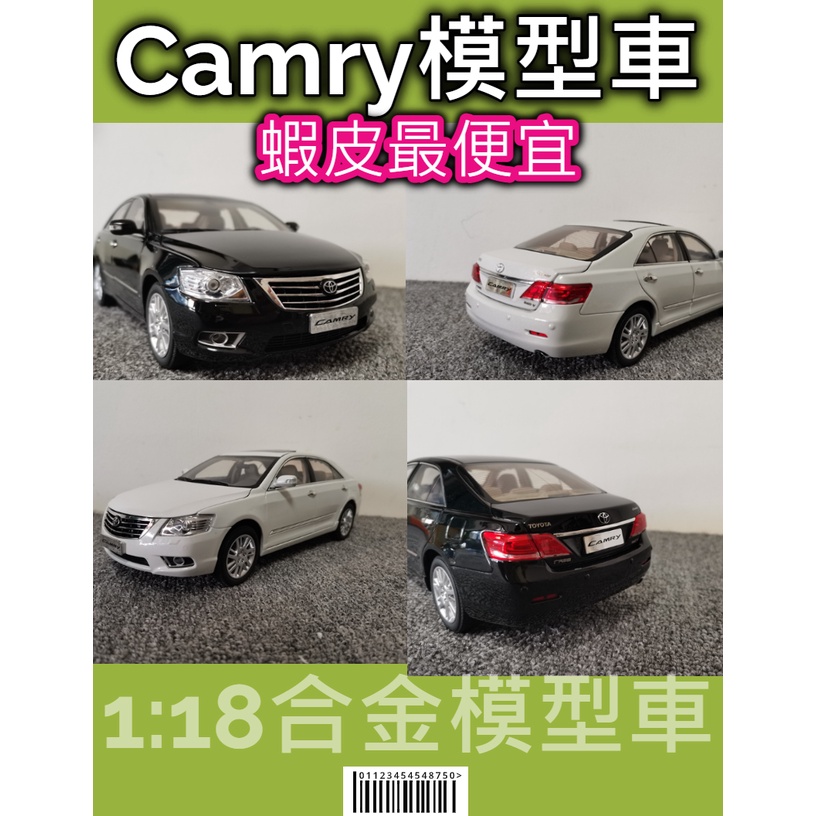 蝦皮最低價🔥1:18 1/18 TOYOTA CAMRY 豐田 凱美瑞 6.5代 豪華 模型車 送禮 收藏 玩具車 懷舊