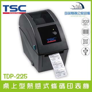 TSC TDP-225 TTP-225桌上型熱感式條碼印表機 條碼標籤機 餐飲POS標籤機 飲料店的最愛