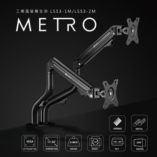 瑞米 Raymii METRO系列 32吋 8KG LS53-2M 彈簧式螢幕支架 螢幕架 螢幕伸縮懸掛支架 增高架