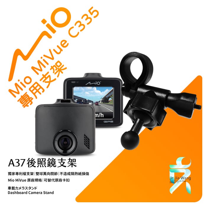 Mio MiVue C335 C575 行車記錄器專用 短軸 後視鏡支架 後視鏡扣環式支架 後視鏡固定支架 A37