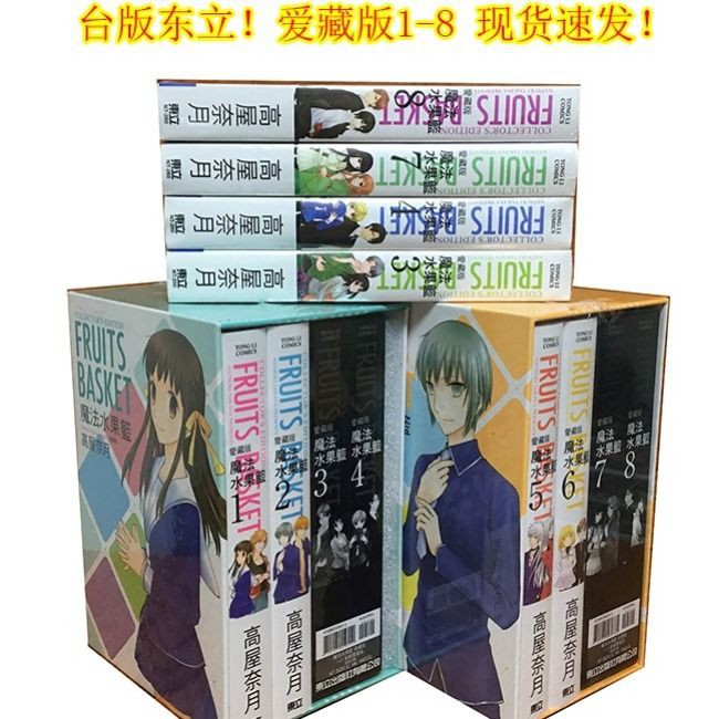 漫畫 臺版愛藏版水果籃子 魔法水果籃1 8 首刷限定版現貨 蝦皮購物