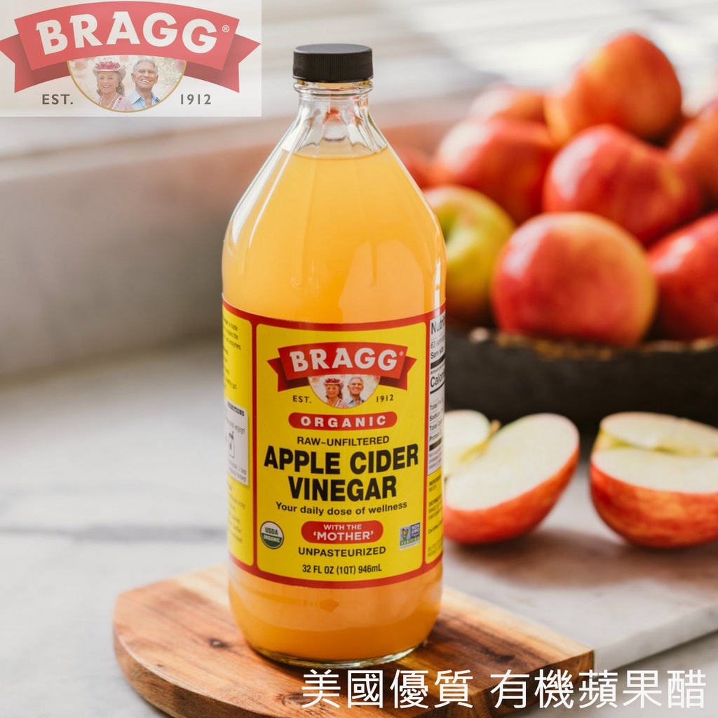 Bragg 阿婆 有機 蘋果醋，未加工 蘋果醋（含醋母）無麩質 Apple Cider 【純素 Vegan】