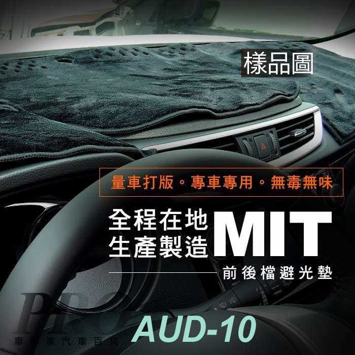 2017年5月後 A5 S5 第二代 奧迪 AUDI 避光墊 汽車 儀表板 儀錶板 遮光墊 隔熱墊 防曬墊 保護墊
