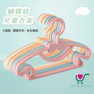 【臺灣現貨】24h內出貨！蝴蝶結 兒童衣架 嬰幼兒 防滑 小衣架 衣撐子 無痕 家用 多功能 褲架 晾曬衣服