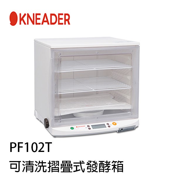 日本KNEADER 可清洗摺疊式發酵箱 PF102T 輕鬆製作美味麵包 可清洗可摺疊收納方便 公司貨