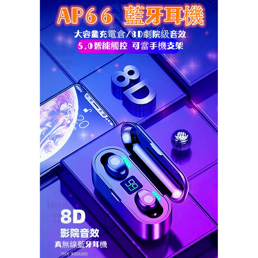 AP66 iPhone可用 藍牙耳機 台灣現貨 自動連線 雙耳通話 指紋觸控 藍牙5.0 電量顯示 TWS SIRI