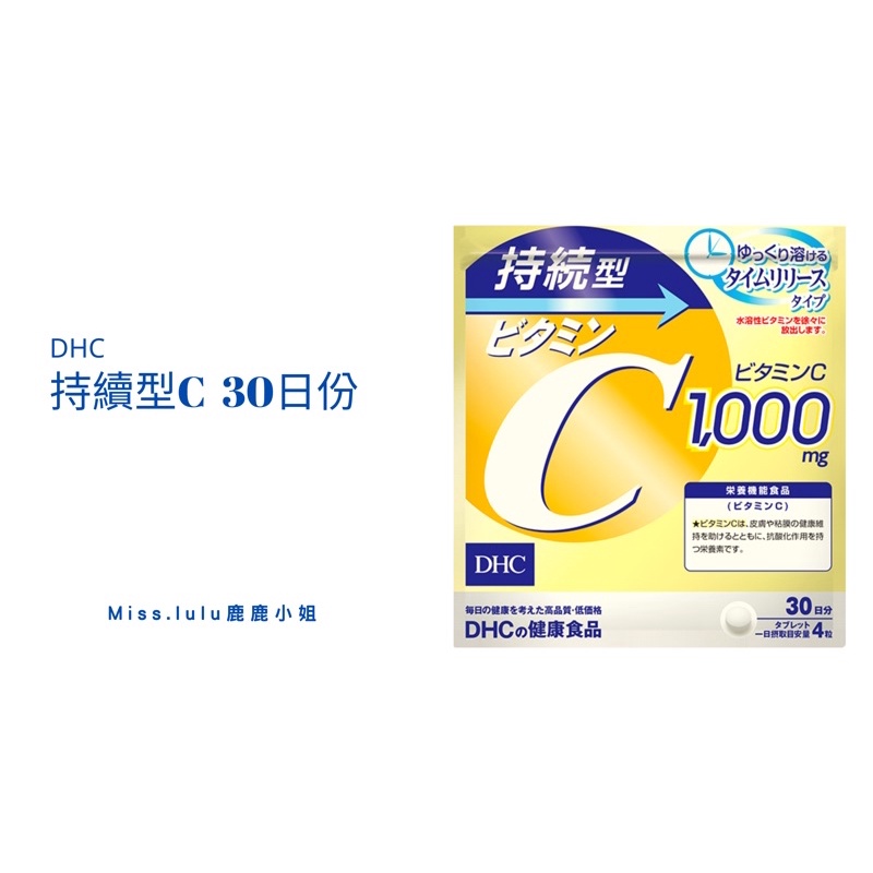 現貨當日出貨 預購代買 Dhc 日本境內版 持續型維他命c袋裝30日份 蝦皮購物