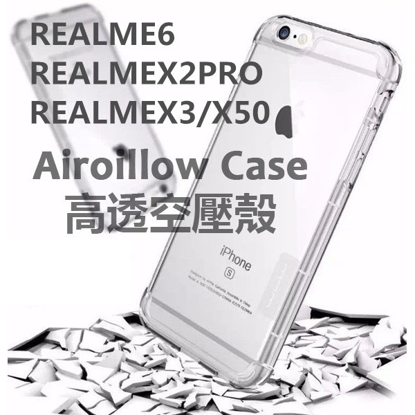 Realme9PRO+/6/8/RealmeX2PRO/RealmeXT/RealmeX3/X50/C11 防摔空壓殼