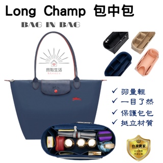 包中包 收納袋 袋中袋 內膽包 longchamp 包包內袋 內袋 收納包 包包收納 水餃包 lv coach