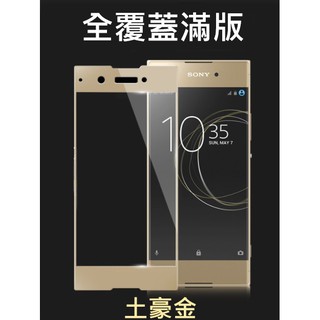 Sony Xperia XZS 滿膠 3D 曲面 滿版 9H 鋼化玻璃膜 索尼