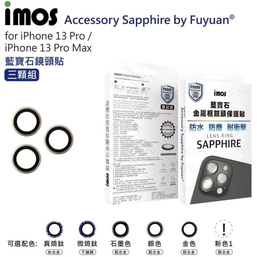 imos 藍寶石鏡頭貼 for iPhone 13 mini /13 (兩顆) 現貨 廠商直送