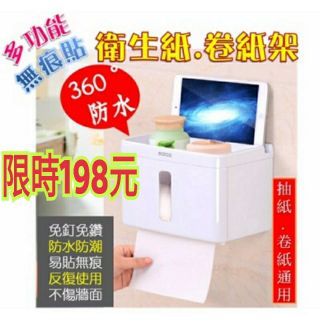 （快速出貨）多功能防水💦強力無痕貼💦紙巾架 衛生紙架 卷紙架 抽取式衛生紙架