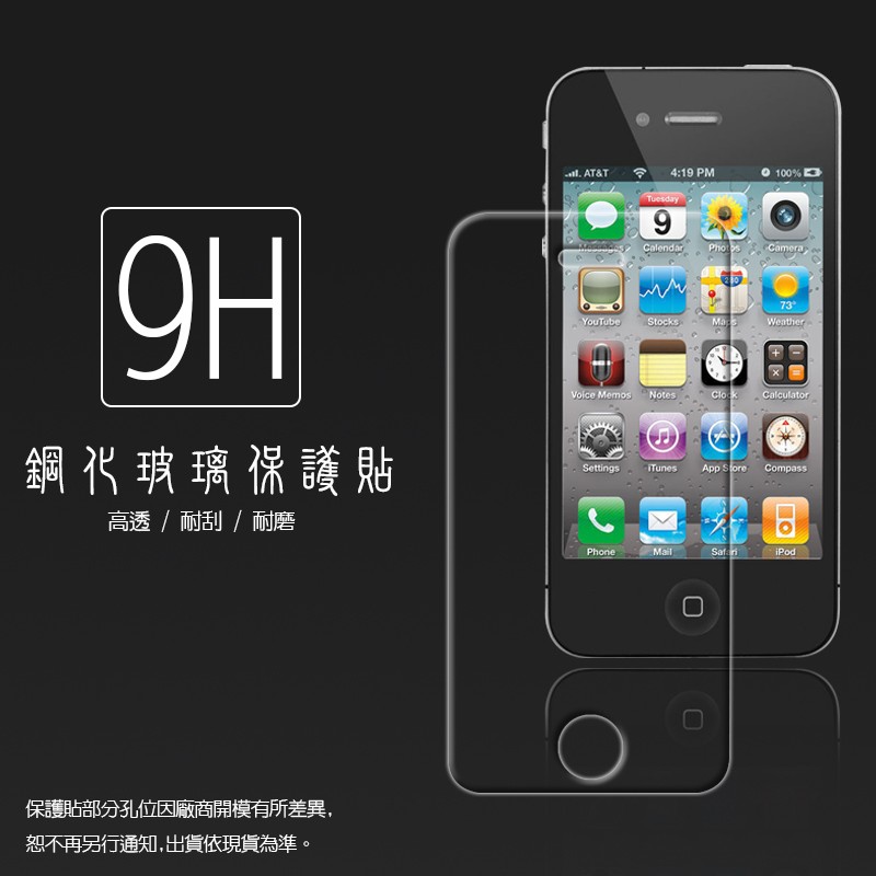 Apple iPhone 4/iPhone 4S 鋼化玻璃保護貼/鋼化膜/9H硬度/鋼化貼/防爆/防刮/鋼貼/玻璃貼