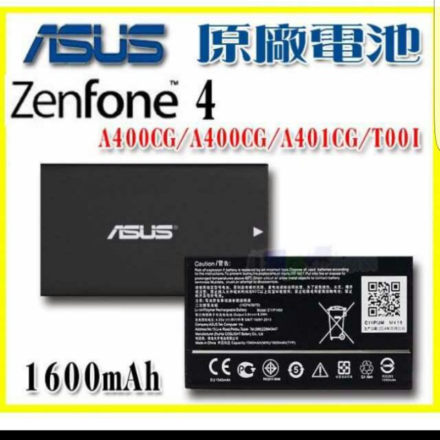 【超低價】全新 正品 asus ZenFone 4 原廠電池 ZenFone4  專用