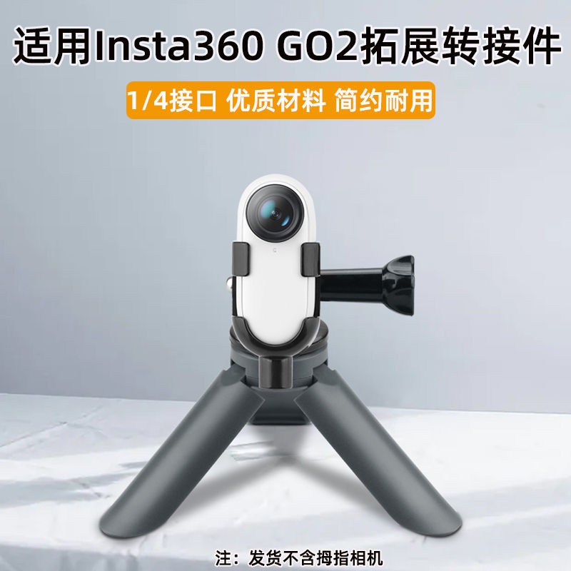 芯科 適用于Insta360 go2拇指相機保護邊框 轉接件拓展支架三腳架配件