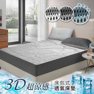 【三浦太郎】臺灣精製酷涼吸濕排汗3D立體透氣床包組單人/雙人/加大(B0054)