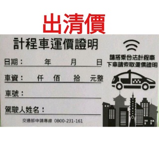 計程車收據3本專區/共3本300張=120元
