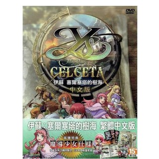 （現貨出清特價）pc game 《伊蘇：塞爾塞塔的樹海》魔導少女繁體中文版