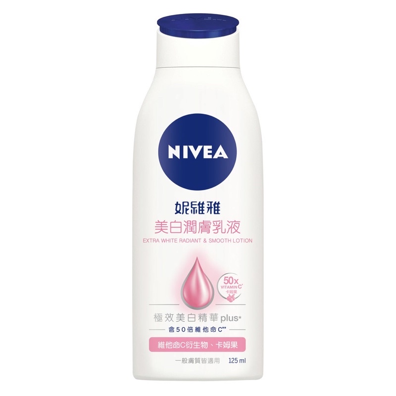 妮維雅 NIVEA 保養美白潤膚乳液 125ml 全新優惠便宜賣