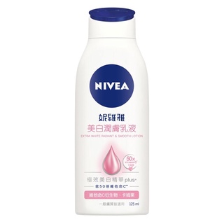 妮維雅 NIVEA 保養美白潤膚乳液 125ml 全新優惠便宜賣