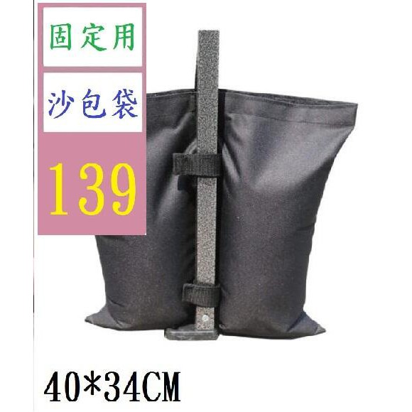 【三峽貓王的店】Outdoor Sand Bag 戶外帳篷固定沙包袋 210D多色 帳篷固定沙包 固定沙袋 帳篷固定