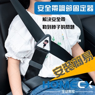 兒童安全帶調節固定器 兒童安全帶調節繩 安全帶防勒脖 防勒脖子限位器 兒童安全帶調整 安全帶調整器