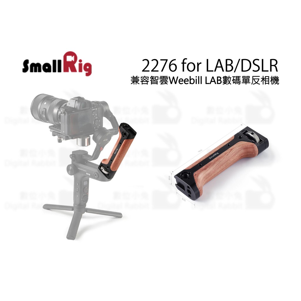 數位小兔【SmallRig 2276 手把 for LAB/DSLR】通用智雲Weebill LAb 數位單眼相機